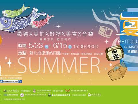 2025北投夏日祭り將於5月23日至6月15日登場，結合鯉魚旗裝置、美食市集與音樂活動，打造最具日式風情的夏日盛典！(圖片來源：臺北市商業處)