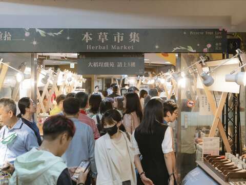 「本草市集」匯集27個精美攤位吸引民眾前往遊逛(圖片來源：臺北市商業處)