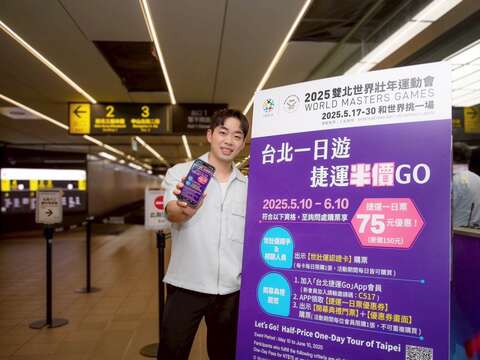 台北一日遊 捷運半價GO(圖片來源:臺北大眾捷運股份有限公司)