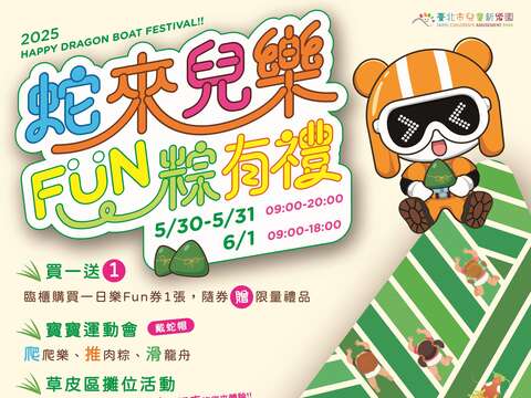 兒樂端午節活動海報(圖片來源：臺北大眾捷運股份有限公司)