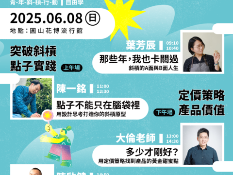課程資訊(圖片來源：臺北市政府青年局)