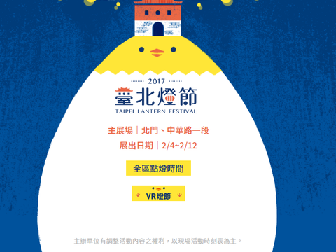 傳統西區vs.潮流科技 擴增實境+虛擬實境  2017臺北燈節邀各世代一起玩科技