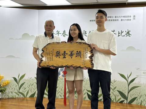 頭等壹獎得主張倞霖女士與家人（右）,以及木柵區農會 周協隆理事長(圖片來源：臺北市政府產業發展局)