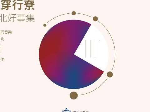 天穿日是客家人的環保日　用文學與音樂訴說客家之美