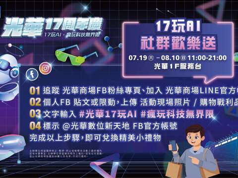 17玩AI社群歡樂送(圖片來源:臺北市市場處)