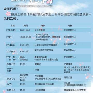 北市茶花展2/8登場 櫻花蓄勢 陽明山花季2/10開跑 情人節最夯景點 茶花隧道、夜櫻區邀有情人放閃