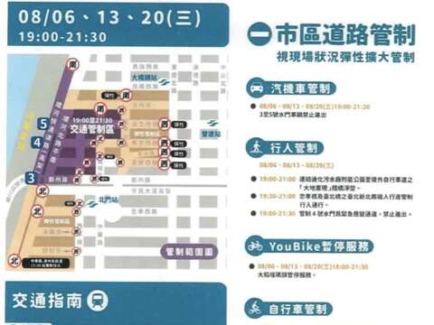 市區道路管制(圖片來源:臺北市政府警察局交通警察大隊)
