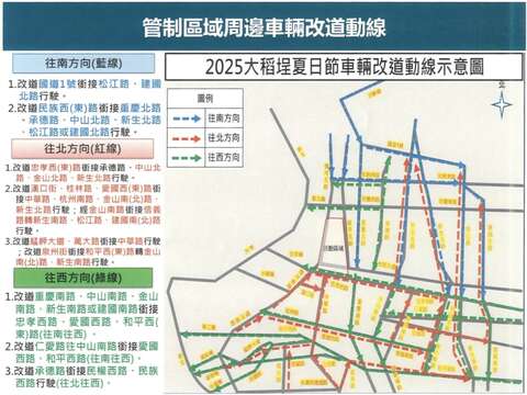 管制區域周邊車輛改道動線。(圖片來源:臺北市政府警察局交通警察大隊)