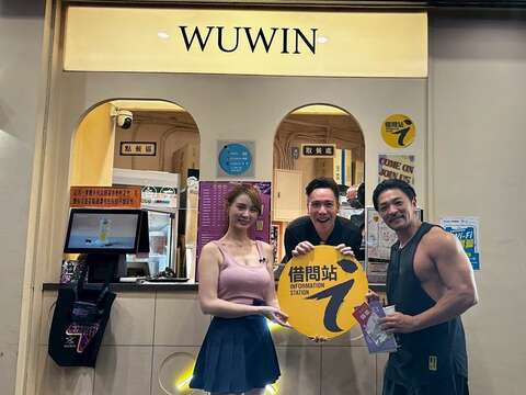 無飲永春店為今年度新加入借問站，提供WIFI、洗手間借用、充電服務等服務(圖片來源：臺北市政府觀光傳播局)