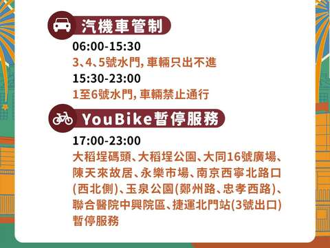 8/30交通管制說明(圖片來源:臺北市政府交通局)