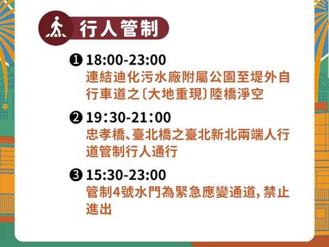 行人交通管制說明(圖片來源:臺北市政府交通局)