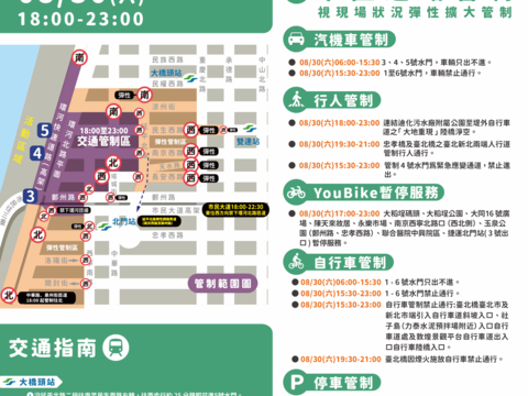 大稻埕夏日節煙火交管DM(圖片來源:臺北市政府交通局)