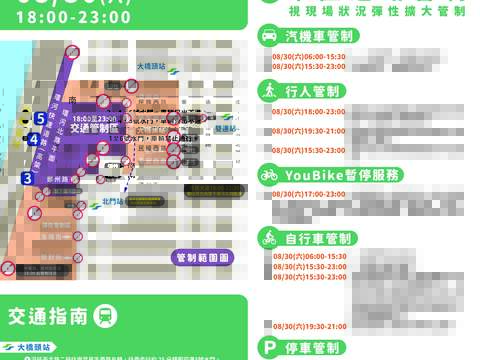 8月30日晚間6時至11時，針對大稻埕碼頭周邊道路進行交通管制(圖片來源：臺北市政府觀光傳播局)