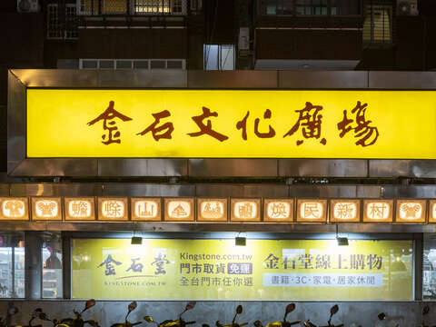 巷弄藝術節_陳治旭《煥民生活》(圖片來源：臺北市政府文化局)