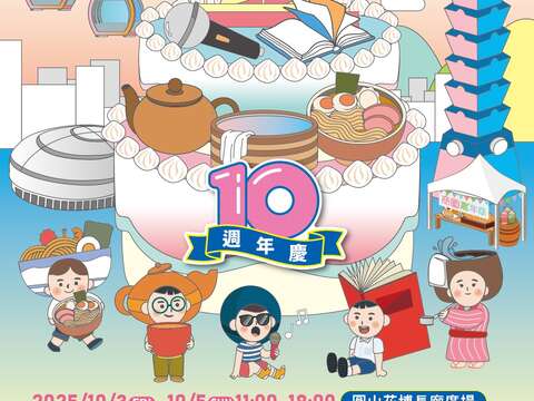 상권 카니발 – 타이베이 생활축제