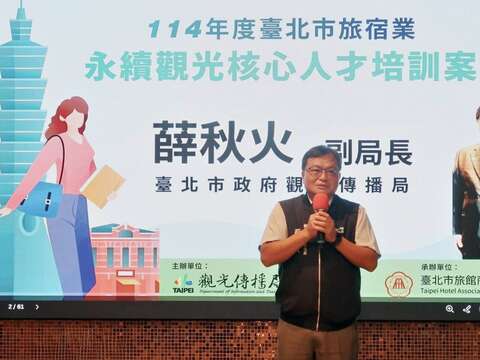 觀傳局薛秋火副局長於結訓典禮期許學員在旅宿觀光發展之路上持續邁進(圖片來源：臺北市政府觀光傳播局)