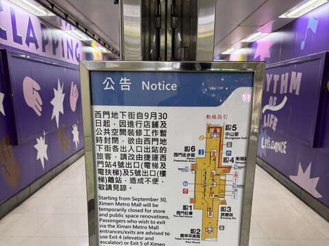 地下街出入口已張貼公告提醒