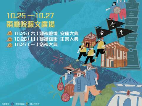 2025臺北客家義民嘉年華-宣傳海報(圖片來源:臺北市政府客家事務委員會)