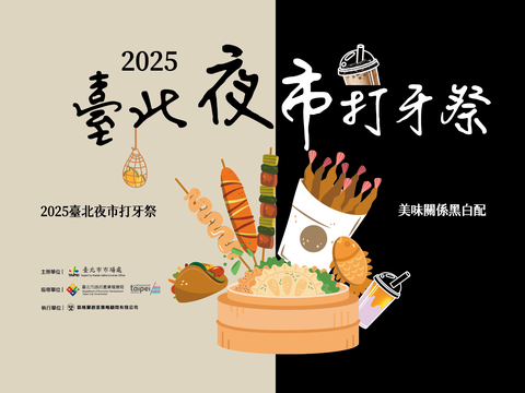 2025打牙祭士林萌虎主視覺