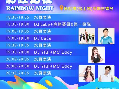 本周六10月18日主題活動「彩虹之夜」有嗨翻全場的金曲拼盤以及卡通IP「第一戰隊」演出(圖片來源:臺北市政府觀光傳播局)