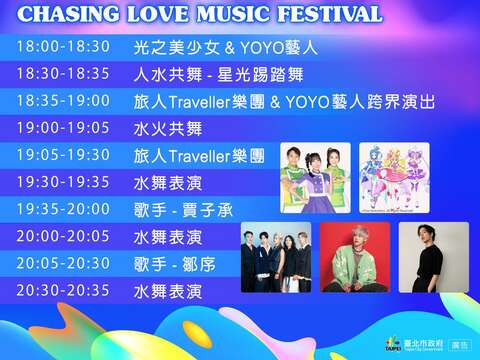 壓軸登場的「追愛音樂祭」YOYO藝人將與獨立樂團一起重新詮釋搖滾版〈卡加布列島〉(圖片來源:臺北市政府觀光傳播局)