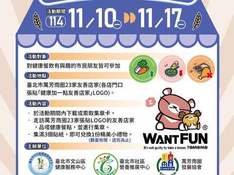 集章卡正面（圖片來源：臺北市文山區健康服務中心）
