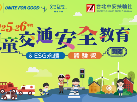 5-2025-26兒童交通安全