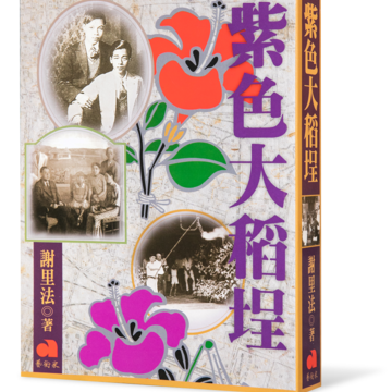 《紫色大稻埕》
