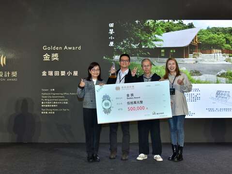 臺北城市設計選拔金獎(台灣)「金瑞田舊小屋」(圖片來源:臺北市政府產業發展局)