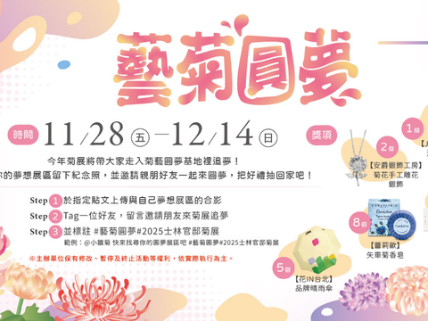 快來展場完成指定任務即可有機會獲得洋甘菊香水及手工雕花銀飾。(圖片來源:臺北市政府工務局公園路燈工程管理處)