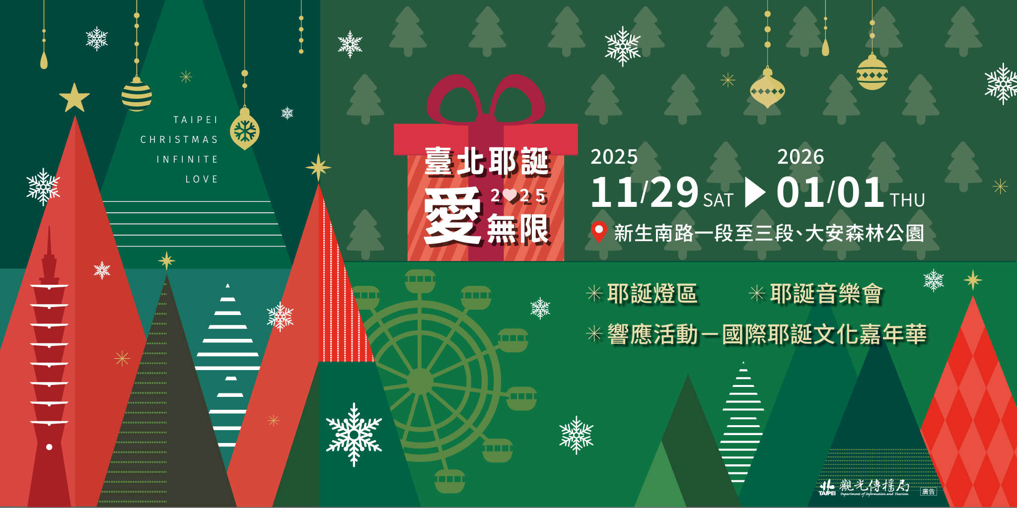 2025 Taipei Christmas Infinite Love