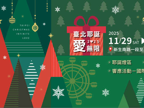 2025 Taipei Christmas Infinite Love