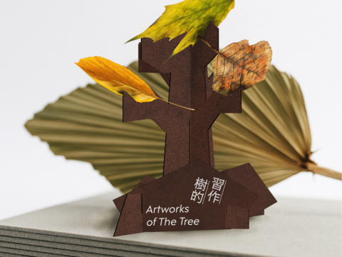 臺北市文化局臉書粉絲專頁將加碼送出「小樹包」 (圖片來源:臺北市政府文化局)