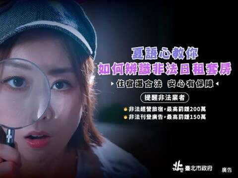 為提升民眾選擇合法旅宿的正確概念，觀傳局製作宣導短影音積極宣導（圖片來源：臺北市政府觀光傳播局）