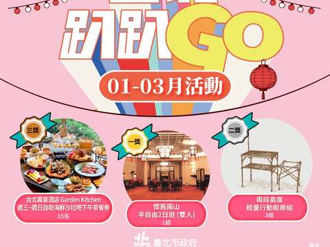 參加「臺北趴趴GO」集章,本季有機會獲得遊程、五星級酒店餐券等好禮。(圖片來源:臺北市政府觀光傳播局)