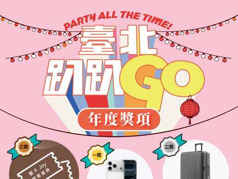 「臺北趴趴GO」集章達指定門檻,即可抽年度大獎iPhone 17 Pro。(圖片來源:臺北市政府觀光傳播局)