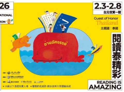 「2026第34屆台北國際書展」
