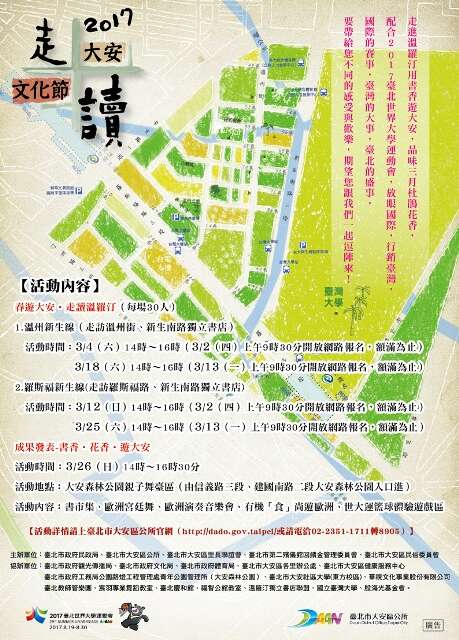 17年走读大安文化节 春游大安 走读温罗汀 活动 台北旅游网