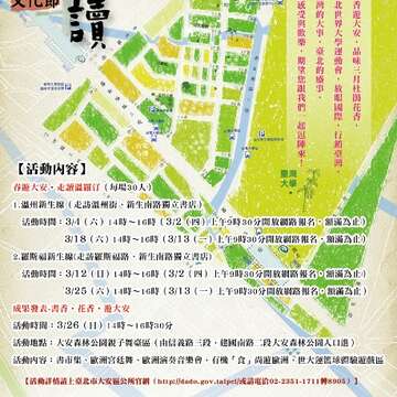 2017年走讀大安文化節「春遊大安‧走讀溫羅汀」活動