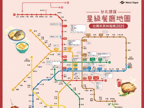 臺灣米其林指南星級餐廳地圖（圖片來源：臺北大眾捷運股份有限公司）