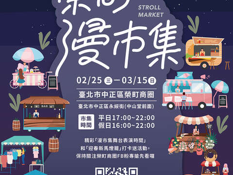榮町漫市集(圖片來源:臺北市政府觀光傳播局)