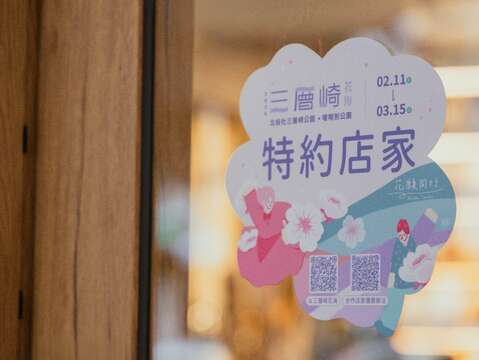 2026三層崎花海「特約店家」標示。（圖片來源：臺北市政府工務局公園路燈工程管理處）