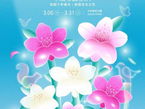 2026台北杜鵑花季《拾花號 A'rk》主視覺（日版）（圖片來源：臺北市政府工務局公園路燈工程管理處）