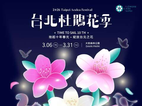2026台北杜鵑花季《拾花號 A'rk》主視覺（夜版）（圖片來源：臺北市政府工務局公園路燈工程管理處）