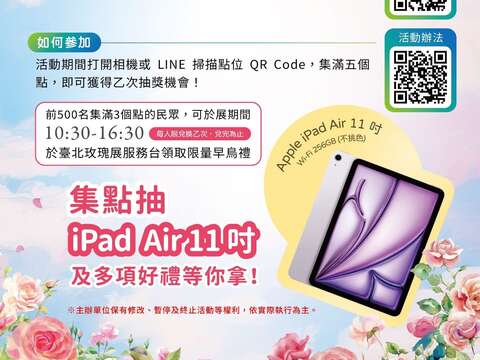 參與低碳漫遊集點趣活動就有機會把iPad等多項好禮帶回家（圖片來源：臺北市政府工務局公園路燈工程管理處）
