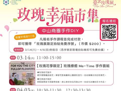 玫瑰展期間於中山商圈攤位還能報名體驗玫瑰花相關ＤＩＹ課程！（圖片來源：臺北市政府工務局公園路燈工程管理處）