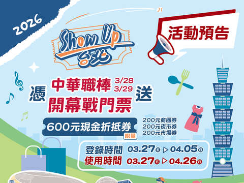 一張門票換600元折抵券（圖片來源：臺北市商業處）