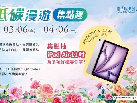 快來參加『玫瑰品種大範圍』,向大家分享您的喜愛的玫瑰花,有機會會走LACOSTE經典玫瑰淡香精等獎項。(圖片來源:臺北市政府工務局公園路燈工程管理處)