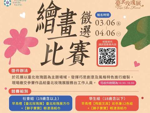 『繪畫徵選比賽』目前熱烈報名中,前100名投稿者還可以領有禮品!(圖片來源:臺北市政府工務局公園路燈工程管理處)