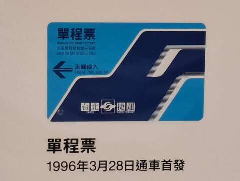 타이베이 MRT 티켓 회고전: 30년의 통근과 도시의 추억